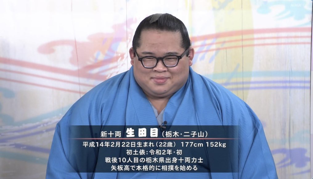 生田目(相撲)は結婚していない!彼女は?推しはツチヤカレン!?